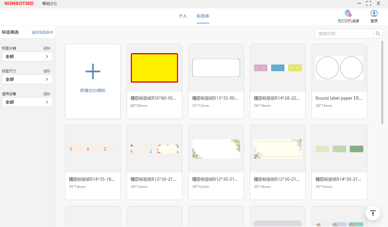 精臣云打印截图4