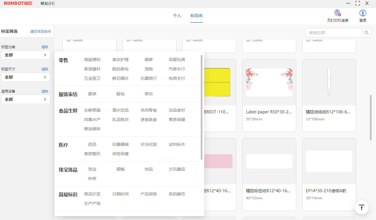 精臣云打印截图2