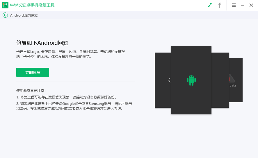 牛学长安卓手机修复工具截图3
