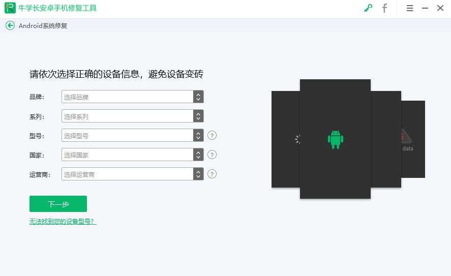 牛学长安卓手机修复工具截图2