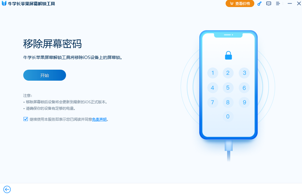 牛学长苹果屏幕解锁工具截图2
