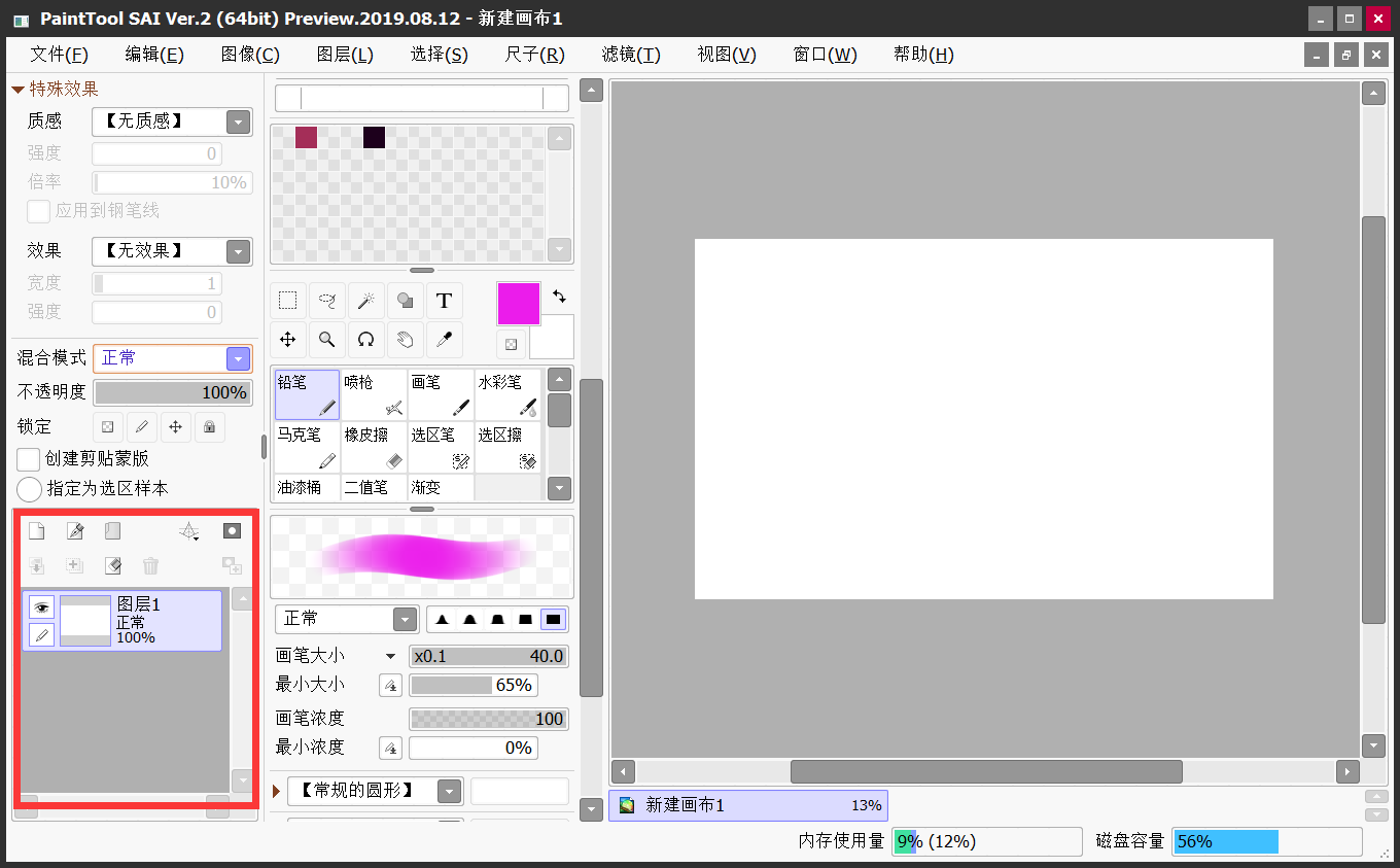 Easy Paint Tool SAI截图5