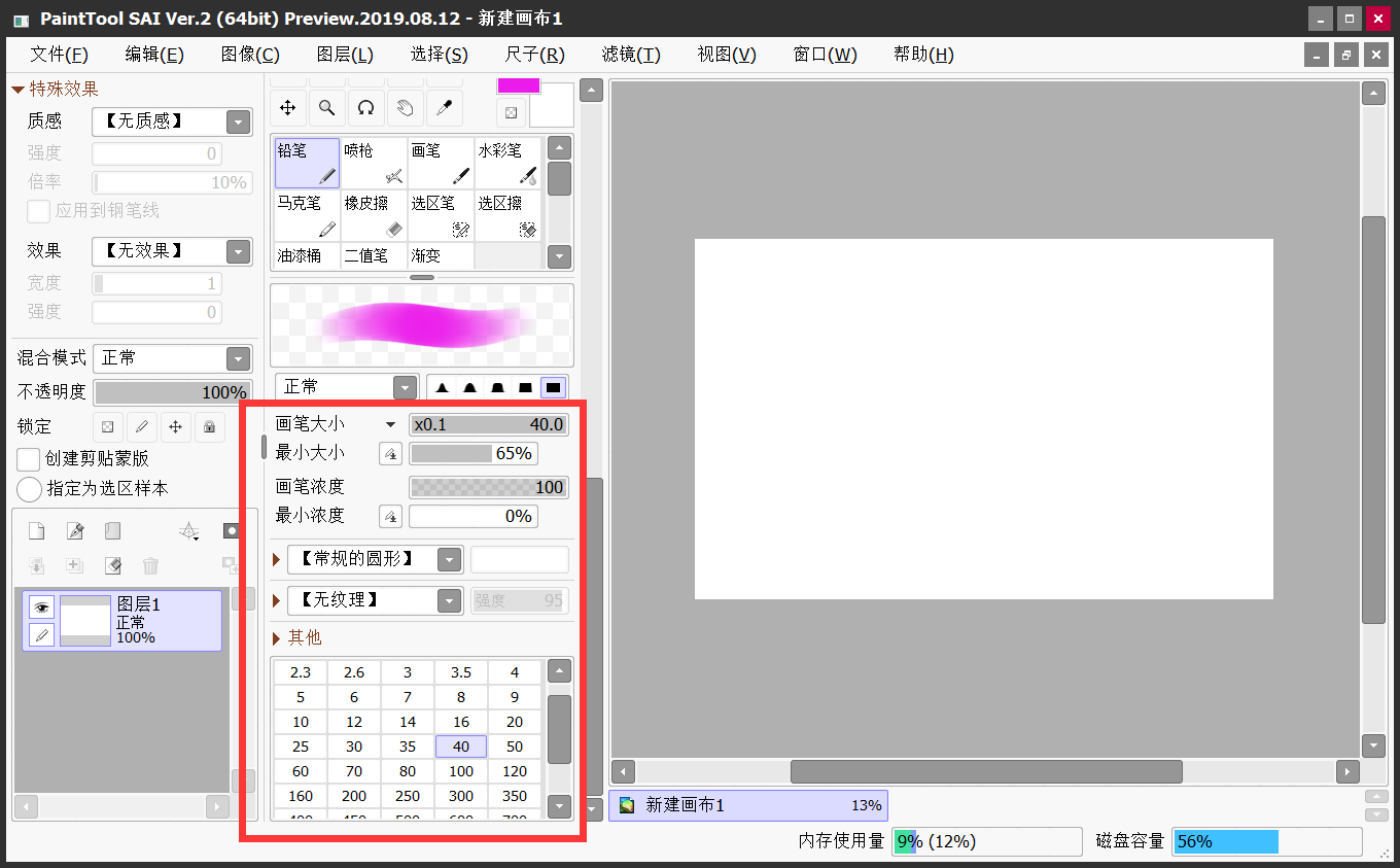 Easy Paint Tool SAI截图1