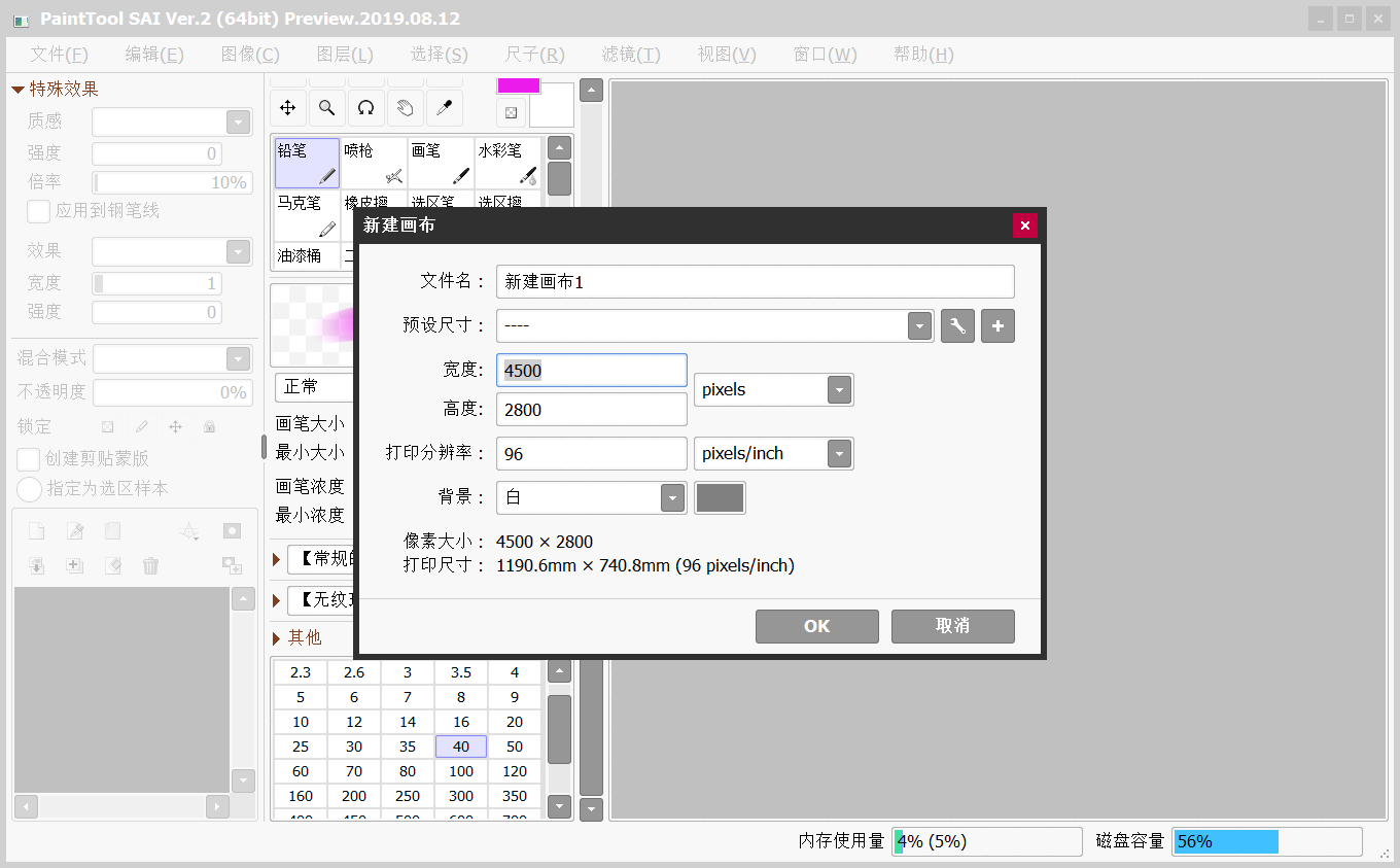 Easy Paint Tool SAI截图6