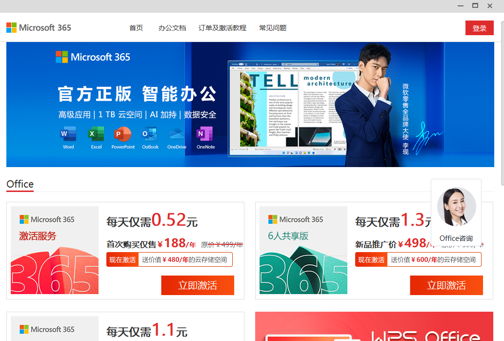 Office个人版截图3