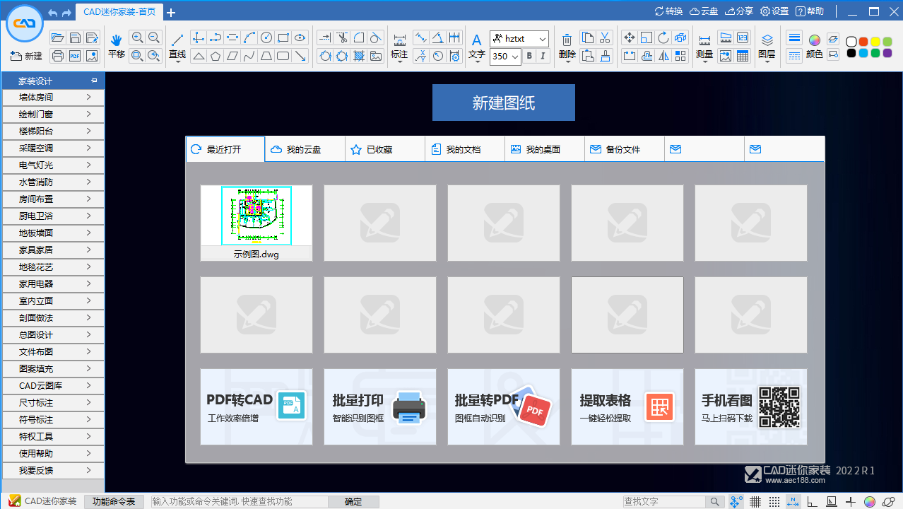 CAD迷你家装截图1