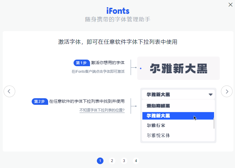 iFonts字体助手电脑版截图6