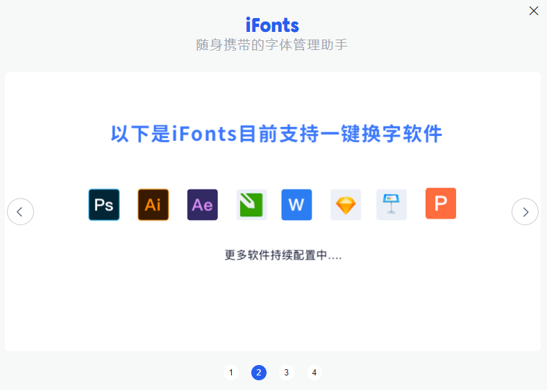 iFonts字体助手截图4