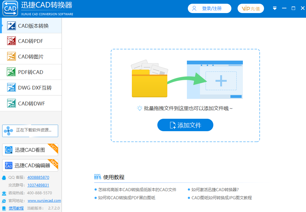 迅捷CAD转换器截图1