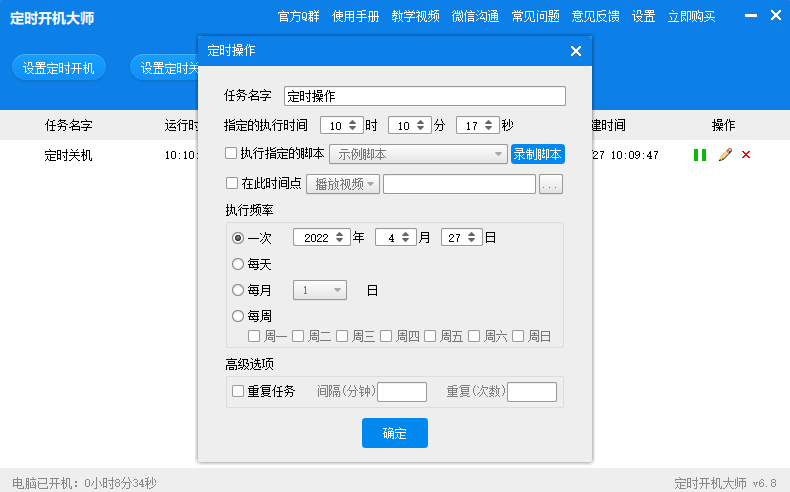 定时开机大师截图4