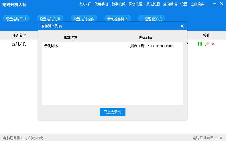 定时开机大师截图5