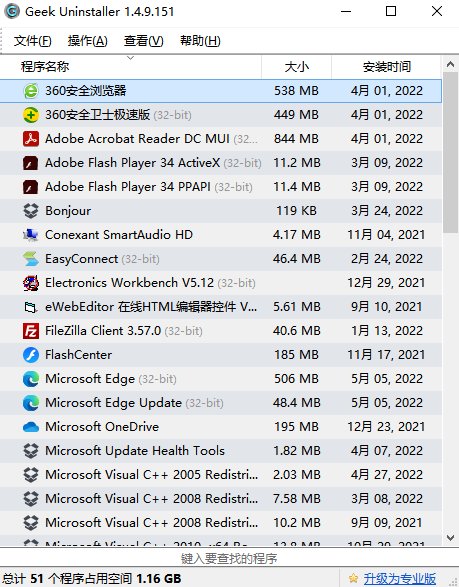 Geek Uninstaller截图1