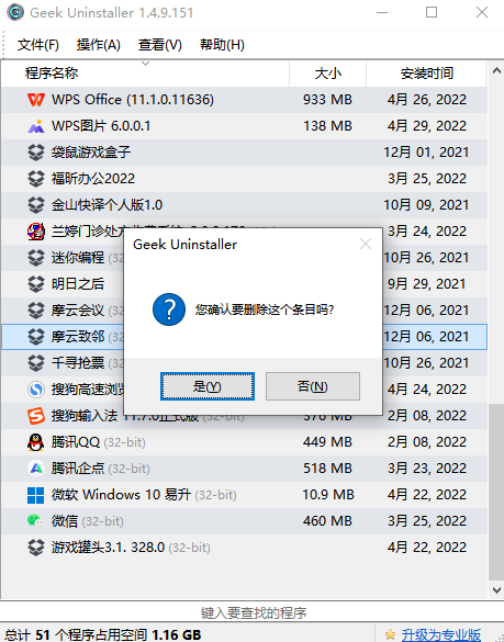 Geek Uninstaller截图2