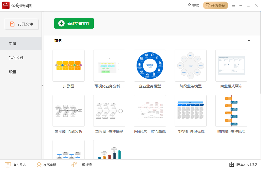 金舟流程图制作软件截图3