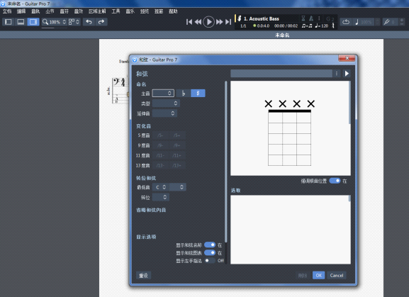 Guitar Pro截图2