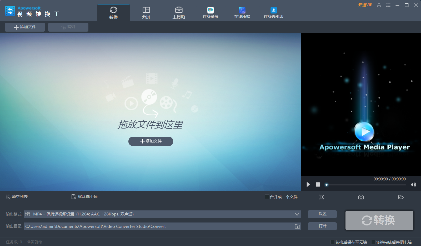 Apowersoft视频转换王截图2