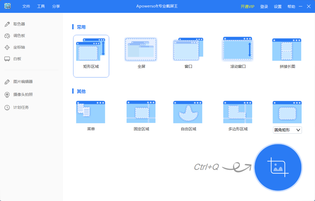 Apowersoft专业截屏王截图1