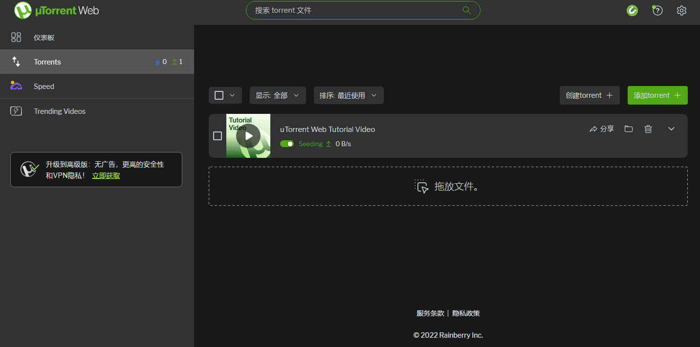 uTorrent Web截图2