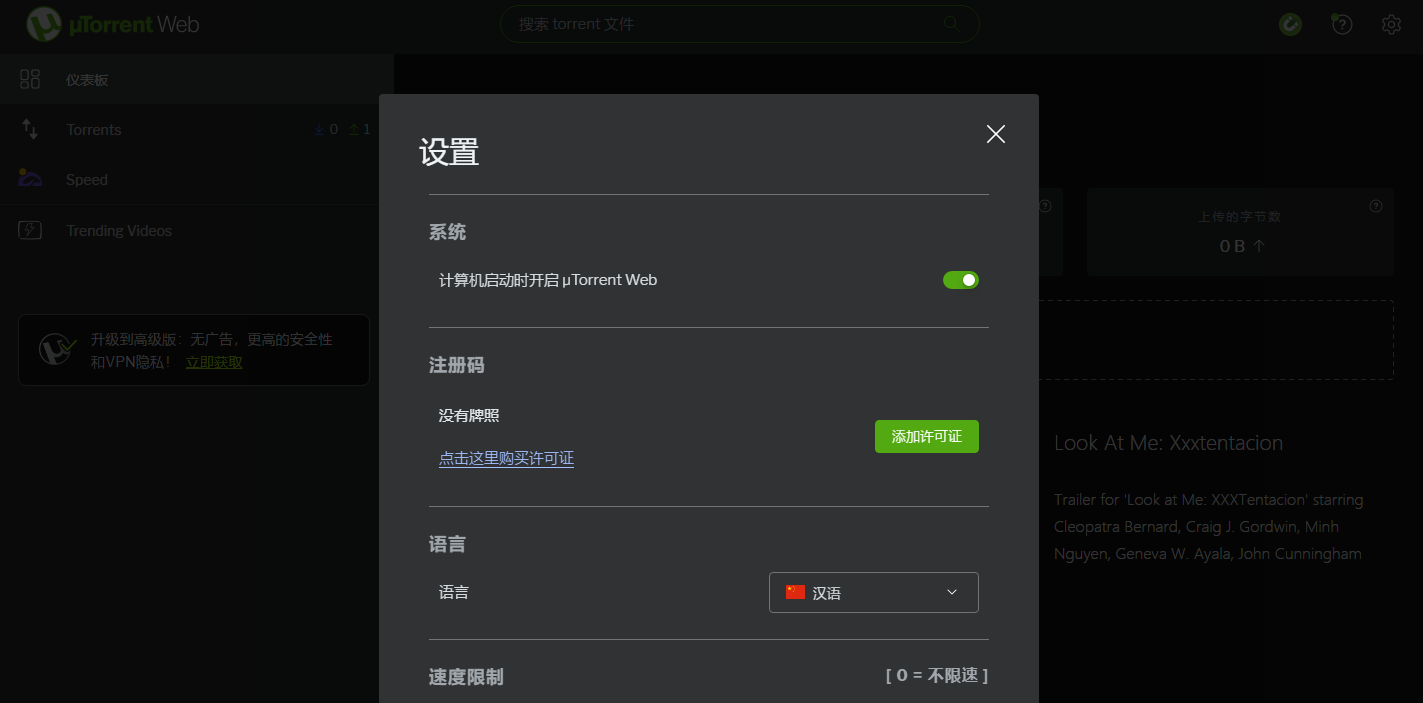 uTorrent Web截图3