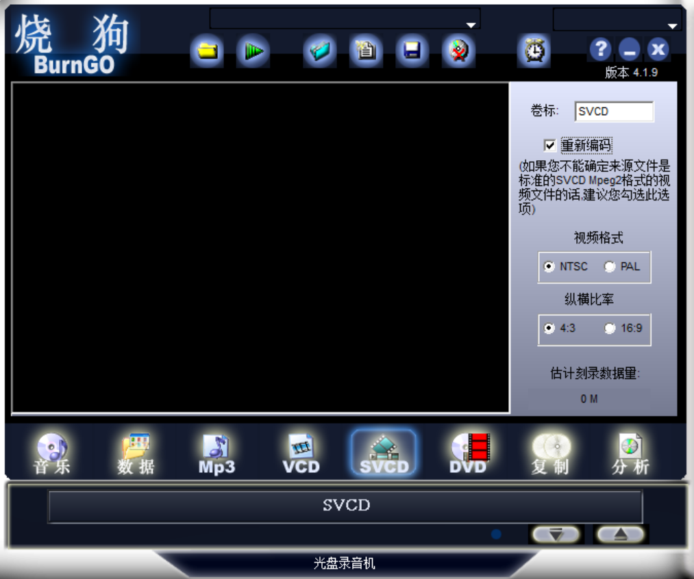烧狗刻录(BurnGO) 截图3