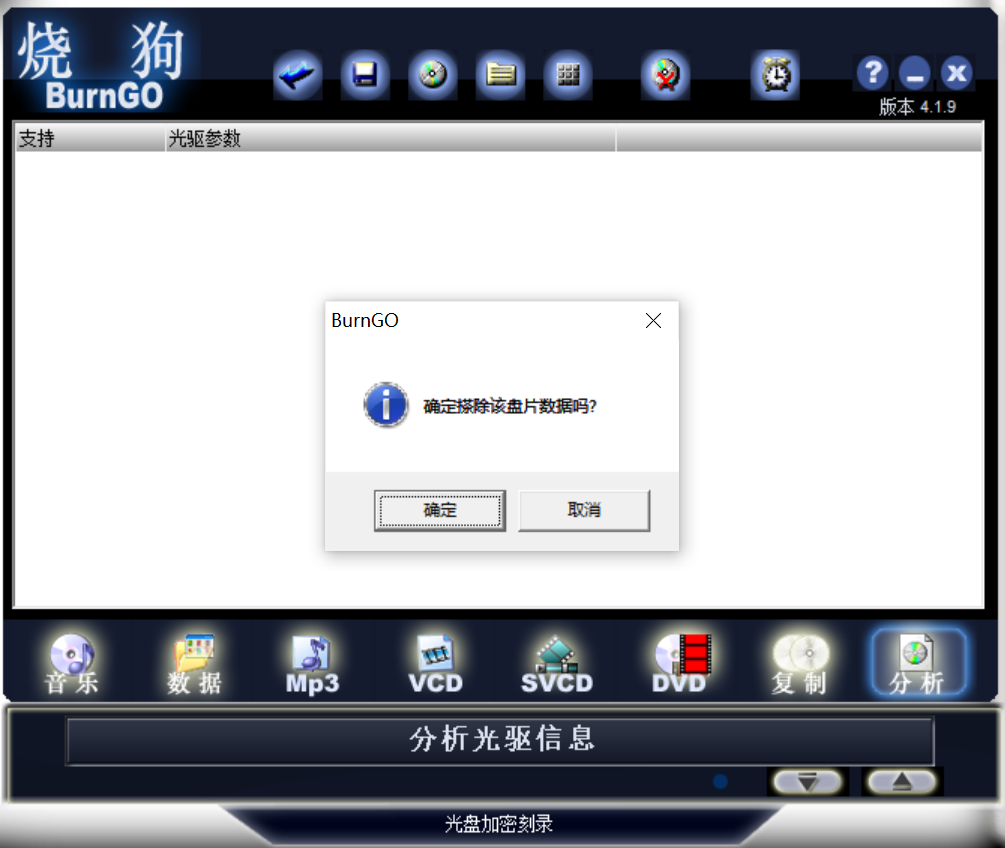 烧狗刻录(BurnGO) 截图1