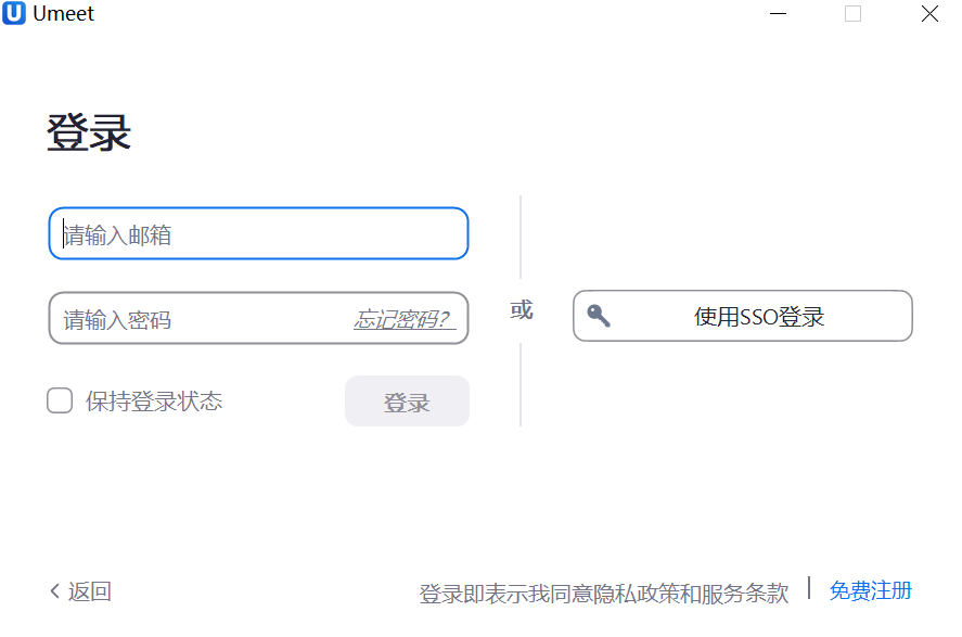 Umeet网络会议截图4