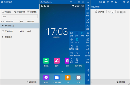 云帅云手机截图3