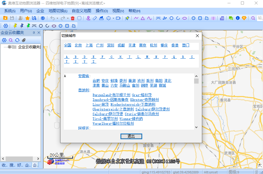 奥维互动地图浏览器 x64截图5