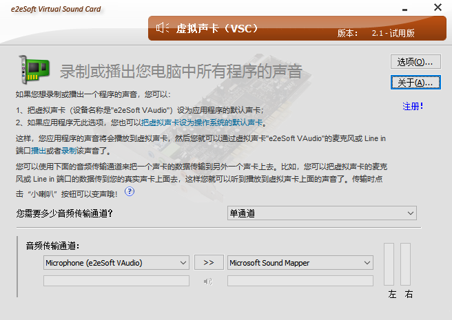 e2eSoft VSC虚拟声卡截图2