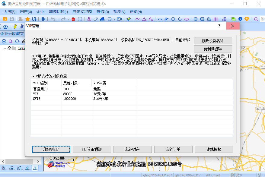 奥维互动地图浏览器 x32截图3