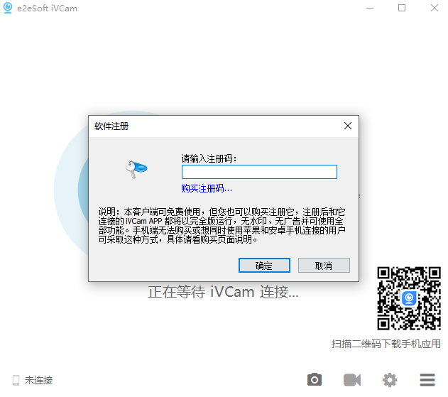 iVCam电脑版截图3