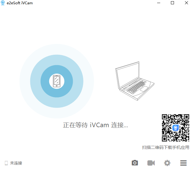 iVCam电脑版截图1