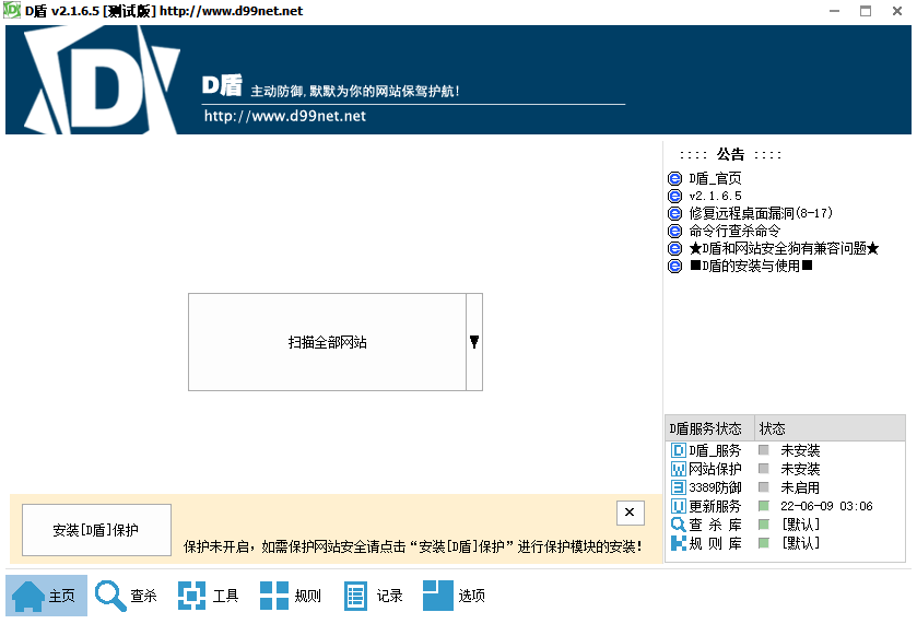 D盾截图1