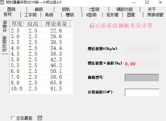 钢材重量计算软件截图2