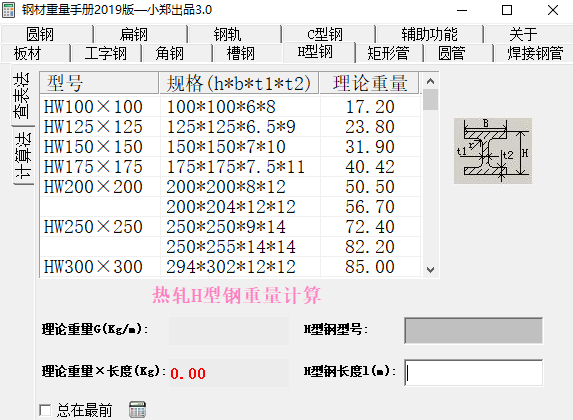 钢材重量计算软件截图3