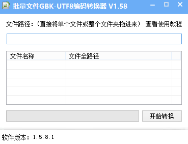 GBK-UTF8编码转换器截图2