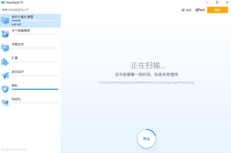 CleanMyPC截图1
