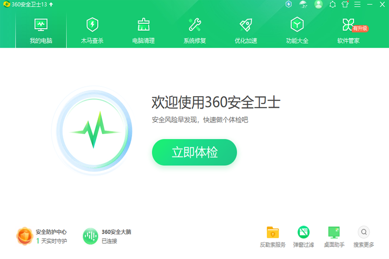 360安全卫士官方版截图1