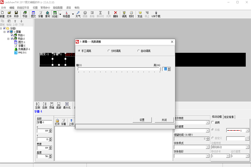 LedshowTW截图3