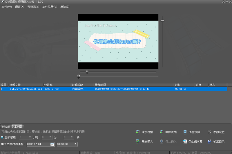 dv视频时间码嵌入大师截图1