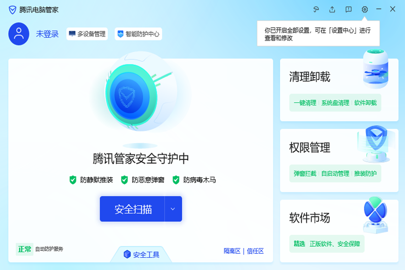 腾讯电脑管家最新版截图1