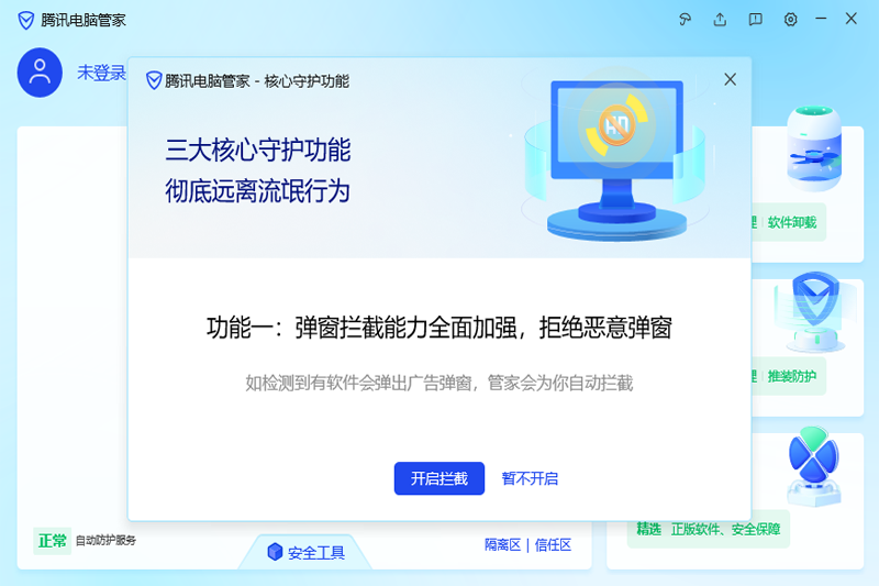 腾讯电脑管家最新版截图2