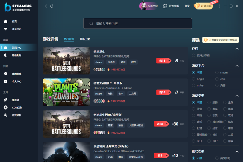 STEAMBIG截图5