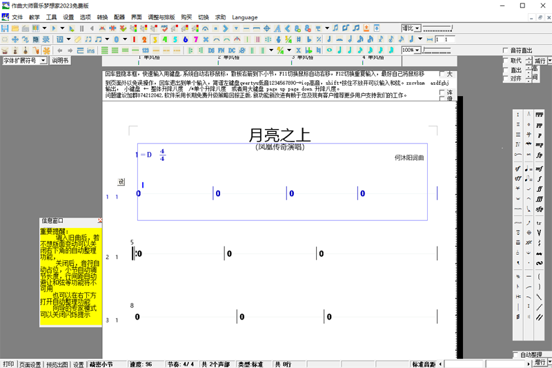 作曲大师音乐梦想家截图1