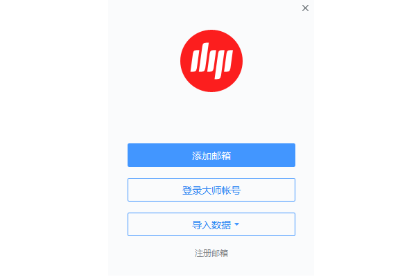 网易邮箱大师截图8