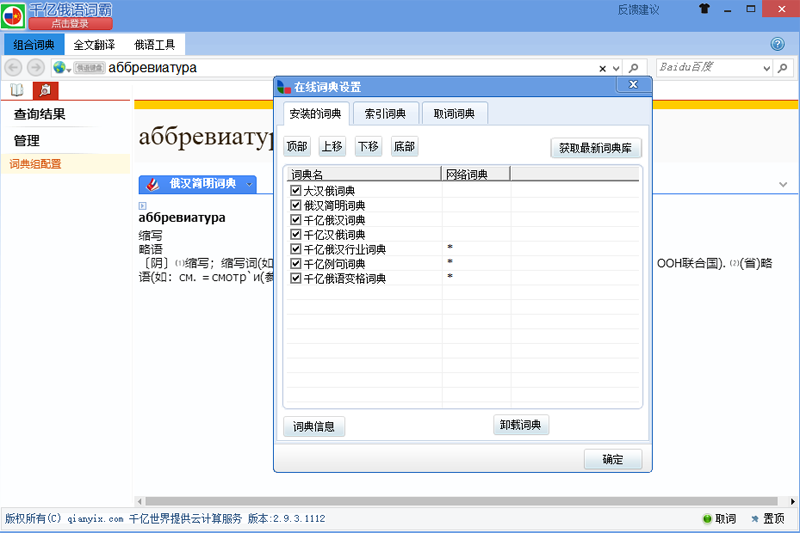 千亿词霸截图3