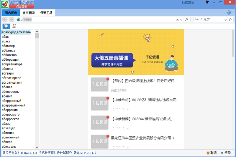 千亿词霸截图4