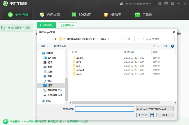 360加固助手截图4