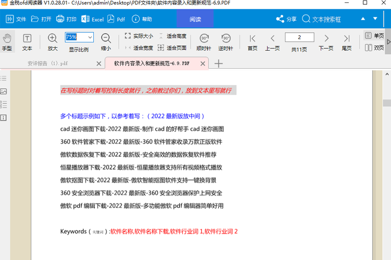 金税OFD阅读器截图3