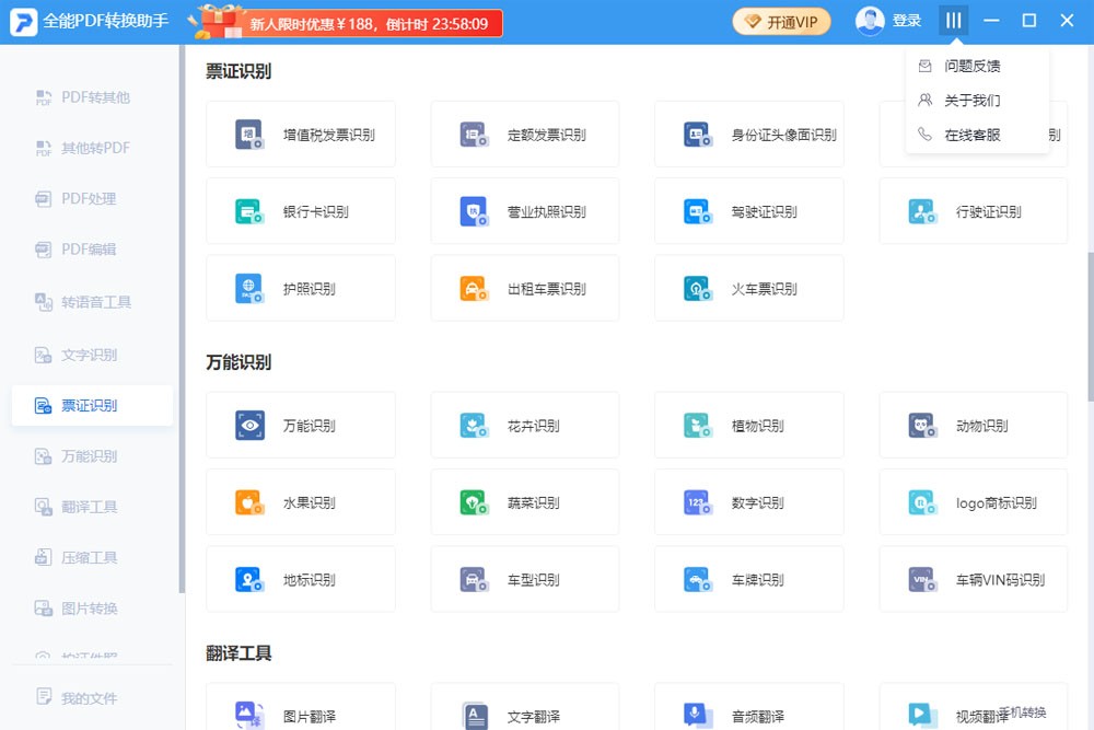 全能PDF转换助手截图1